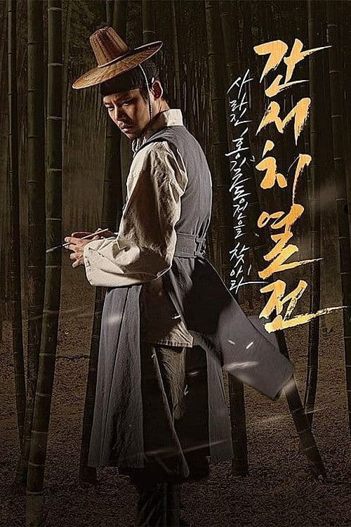 The Tale of the Bookworm Season 1 poster