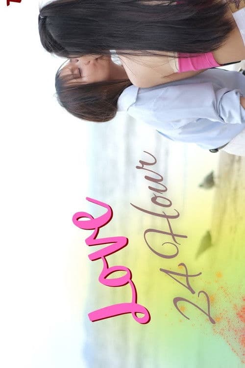 24 Hour Love Season 1 poster