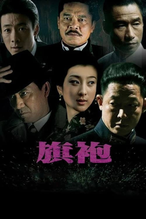 Cheongsam Season 1 poster