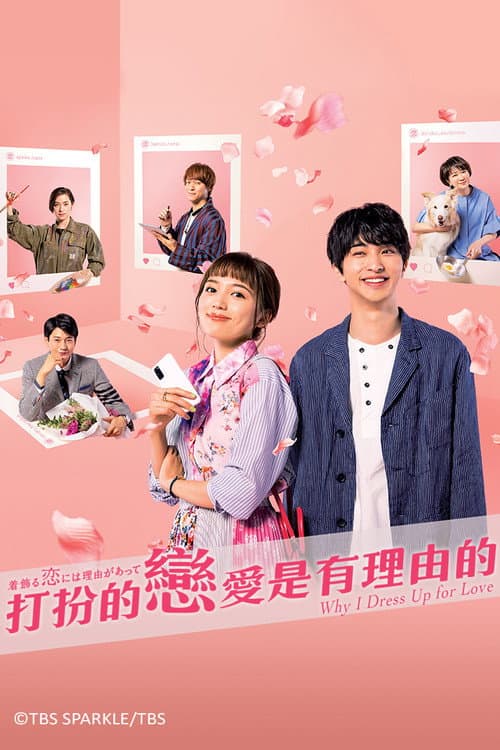 Why I Dress Up for Love Season 1 poster