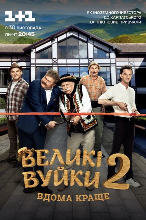 Velyki Vuiky Season 2 poster