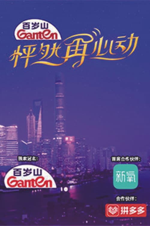 A Journey for Love Season 1 poster