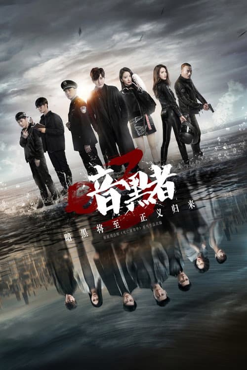 Darker Season 3 poster