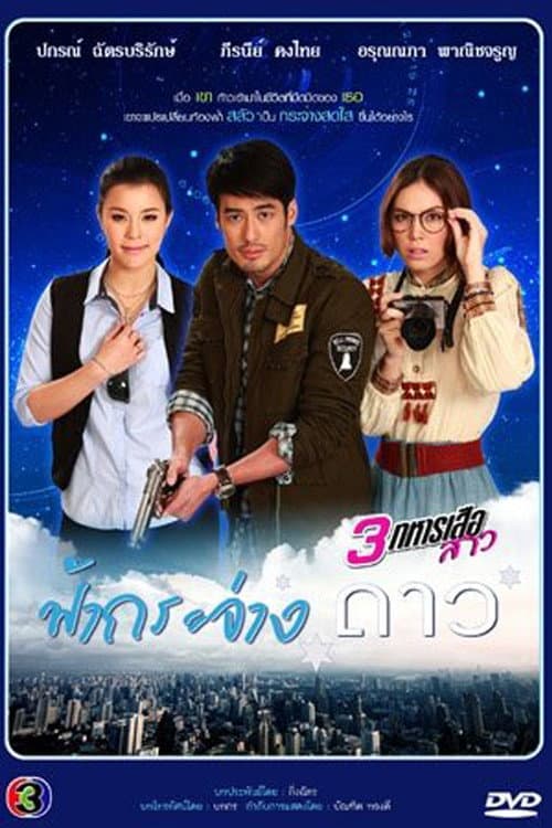 3 Musketeers Series Bright Star in the Sky poster