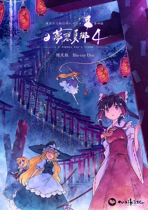 Touhou Niji Sousaku Doujin Anime: Musou Kakyou Season 1 poster