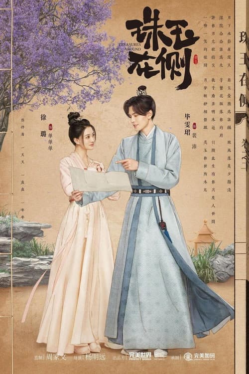 Treasures Around Season 1 poster