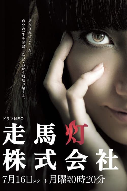 Soumatou Kabushikigaisha Season 1 poster