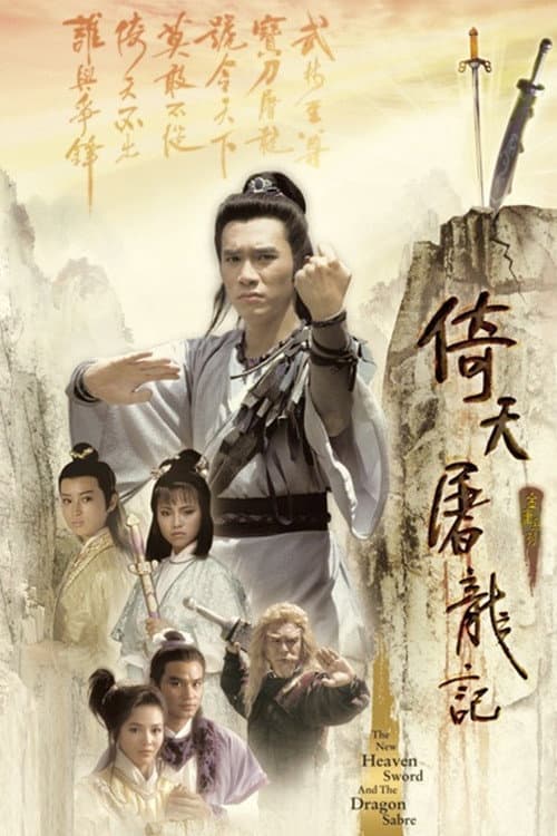 New Heavenly Sword and Dragon Sabre Season 1 poster