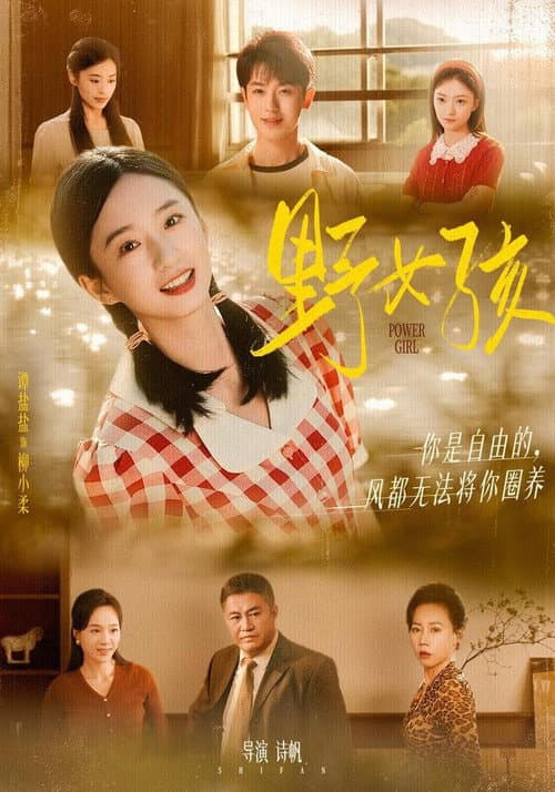 野女孩 Season 1 poster