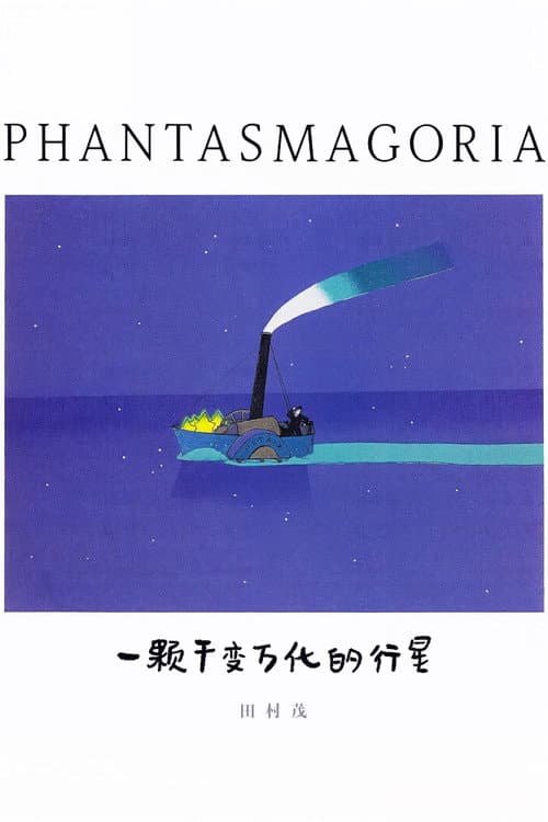 A Piece of Phantasmagoria A Piece of Phantasmagoria poster