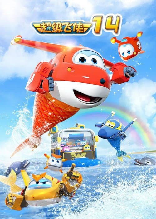 Super Wings Season 14 poster