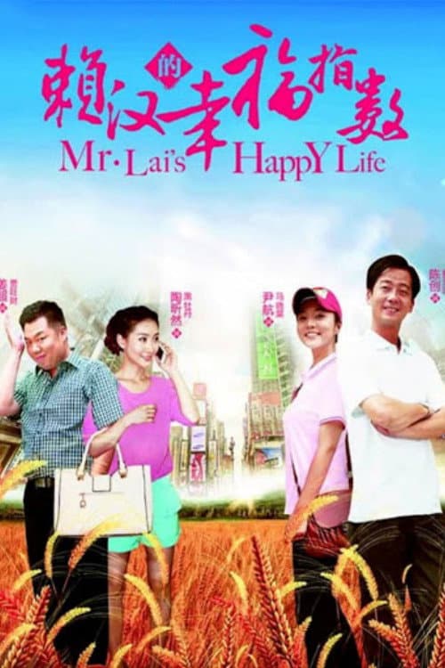 Mr. Lai's Happy Life Season 1 poster