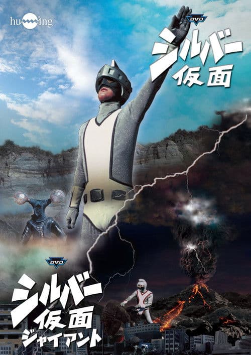 Silver Kamen Series poster