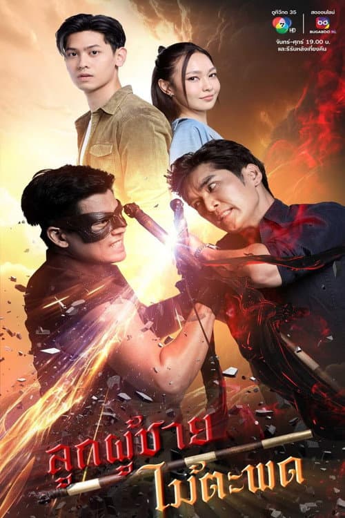 The Mighty Canes Season 1 poster