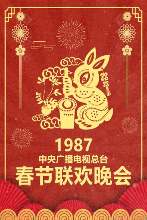 CMG Spring Festival Gala 1987 Ding-Mao Year of the Rabbit poster