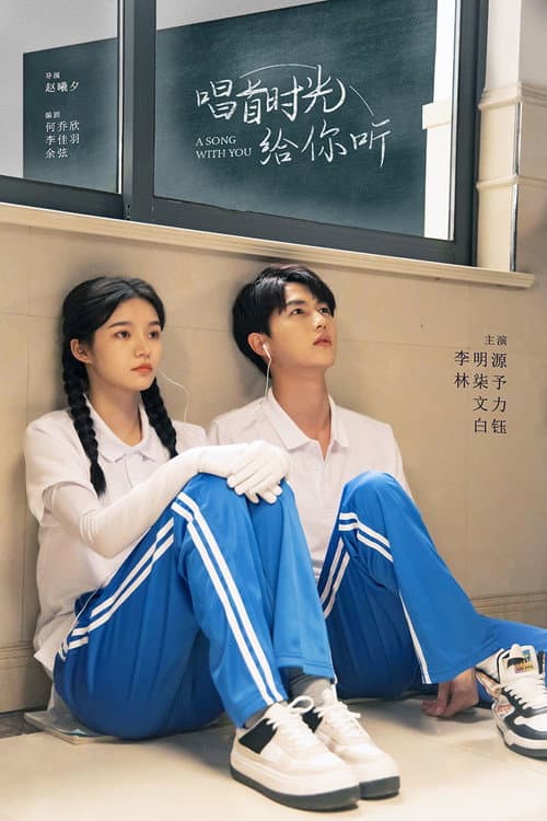 A Song With You Season 1 poster