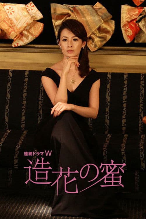 The Scent of an Artificial Flower Season 1 poster