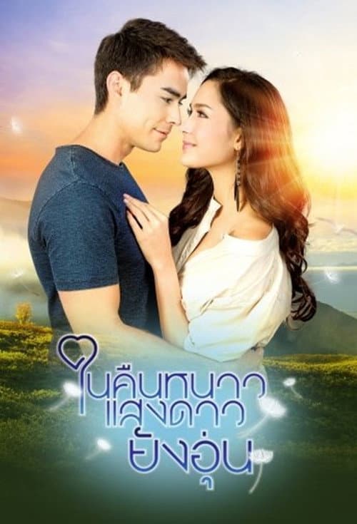 Nai Keun Nao Sang Dao Yung Oun Season 1 poster