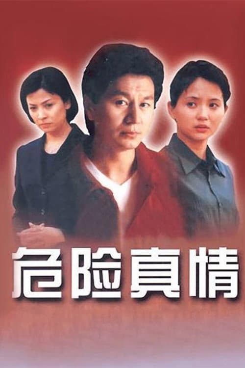 Dangerous Love Season 1 poster