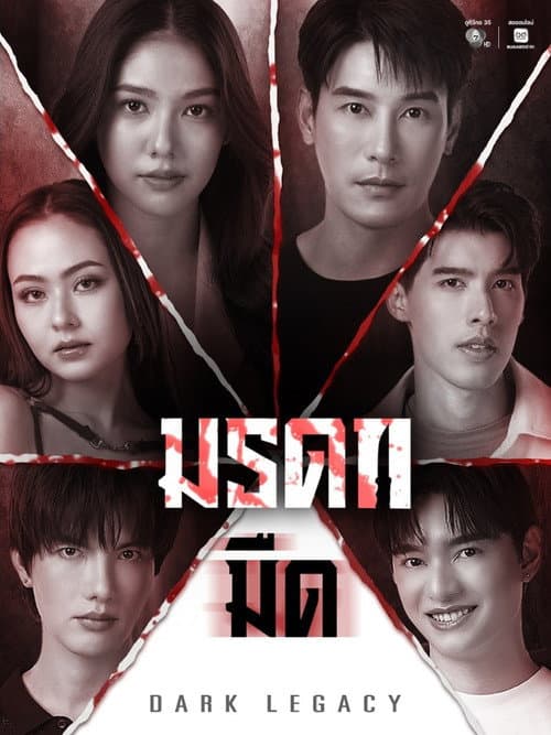 Dark Legacy Season 1 poster