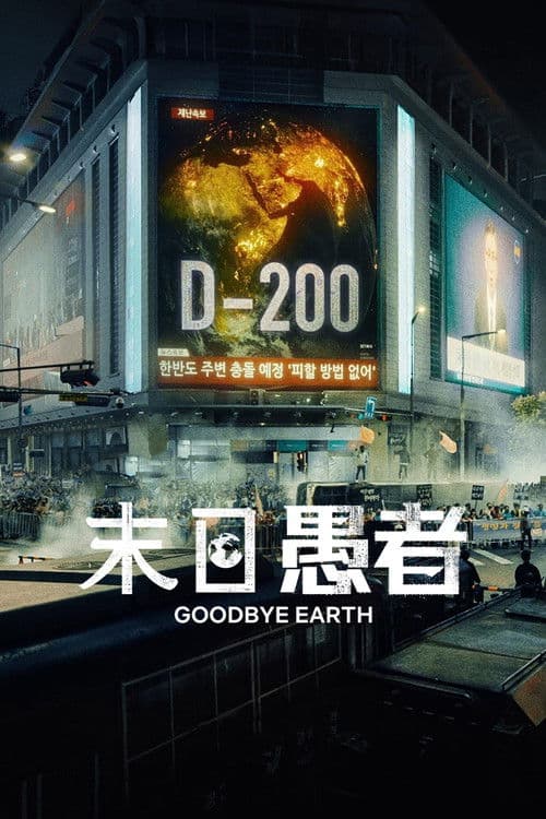 Goodbye Earth Limited Series poster