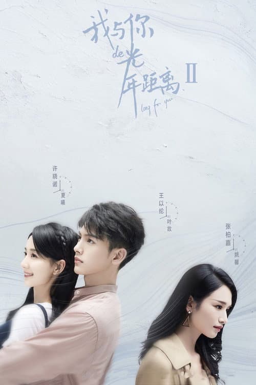Long For You Season 2 poster