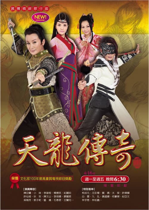 天龍傳奇 Season 1 poster