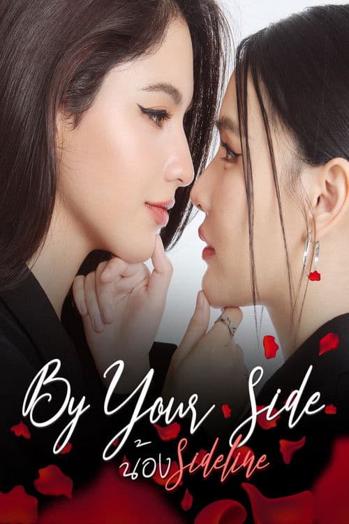 By Your Side Season 1 poster