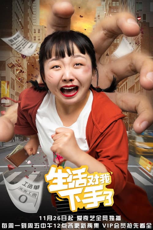 Age Life Season 1 poster
