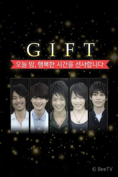 GIFT ~오늘 밤, 행복한 시간을 선사합니다~ Season 1 poster