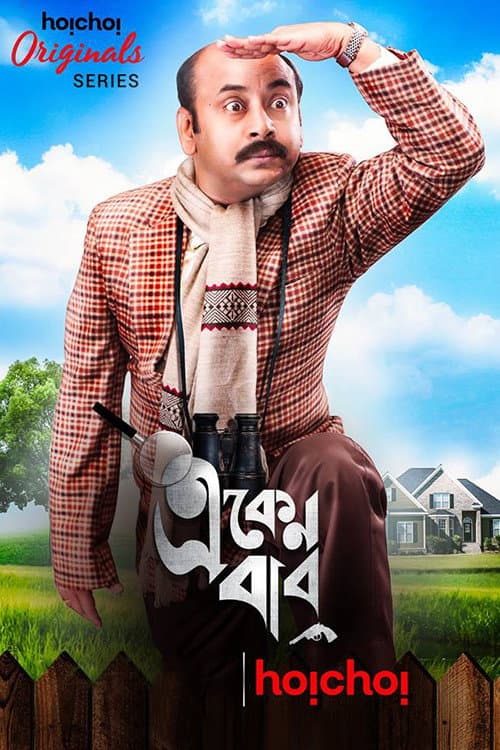 Eken Babu Season 2 poster