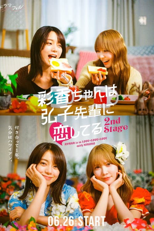 AYAKA is in LOVE with HIROKO 2nd Stage poster