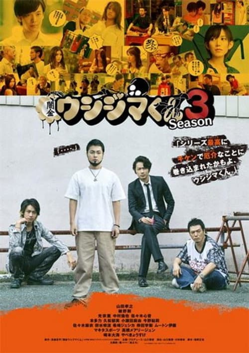 Ushijima the Loan Shark Season 3 poster