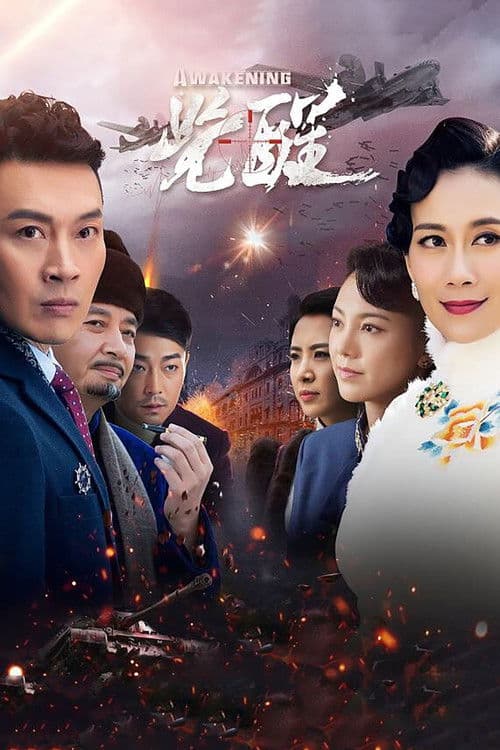 Awakening Season 1 poster