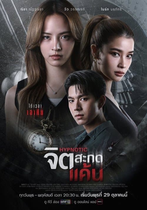 Hypnotic Season 1 poster