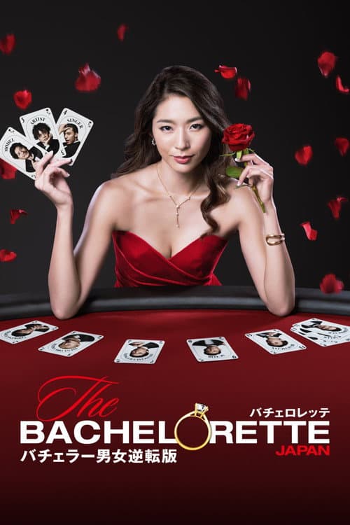 The Bachelorette Japan Season 1 poster