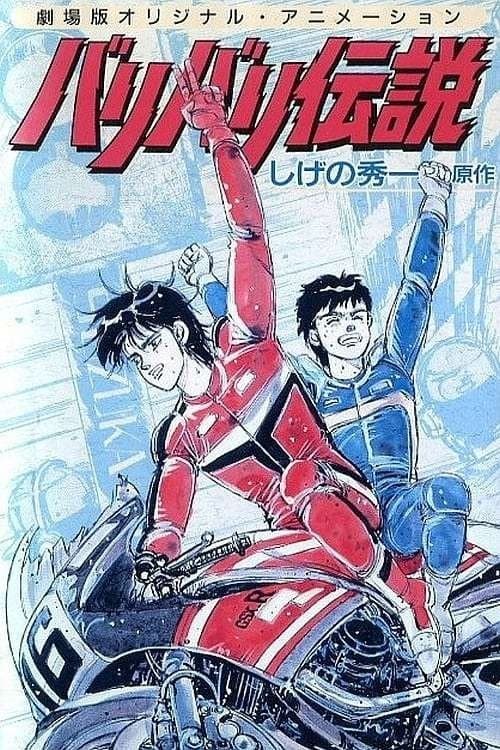Baribari Densetsu Season 1 poster