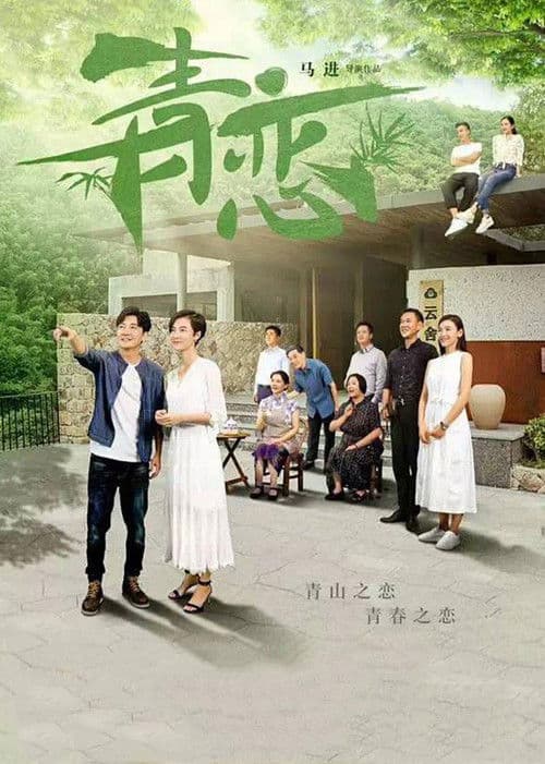 Green Love Season 1 poster