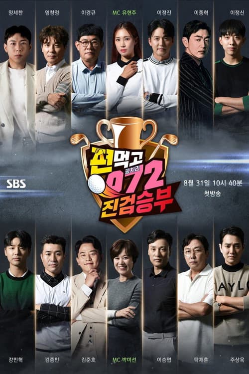 Golf Battle: Birdie Buddies Season 4 poster