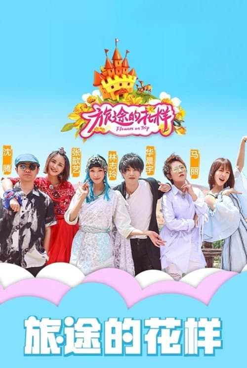 Sisters Over Flowers Season 3 poster