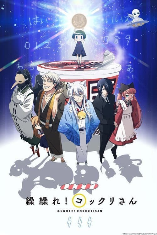 Gugure! Kokkuri-san Season 1 poster