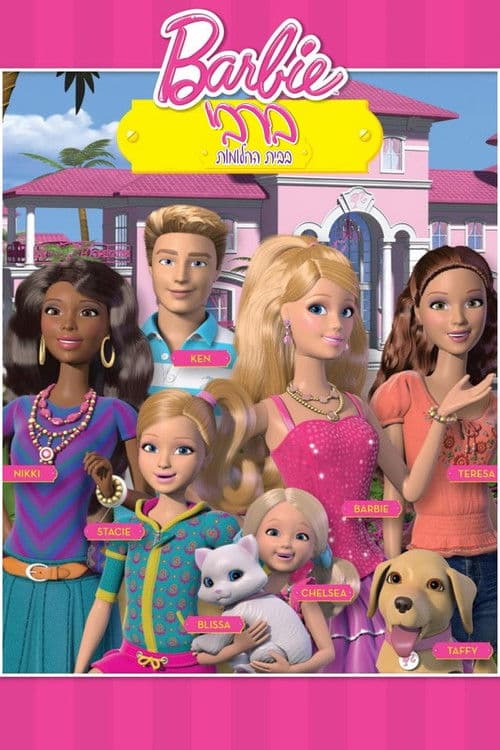 Barbie: Life in the Dreamhouse Season 1 poster