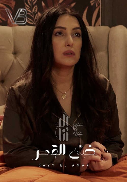 Ela Ana Dai Al Amar poster