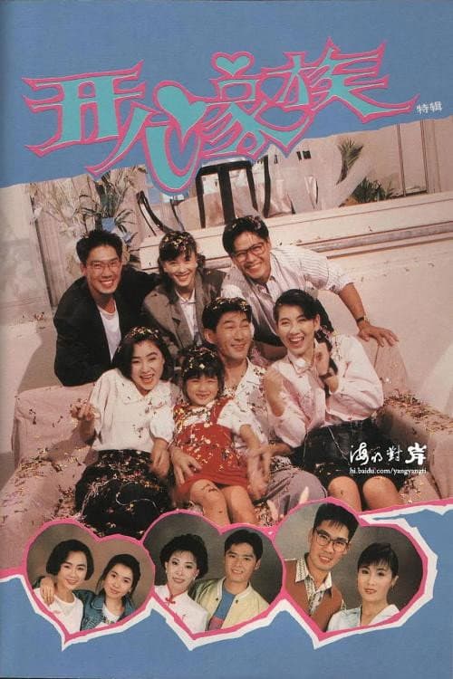 Happy Family Season 1 poster