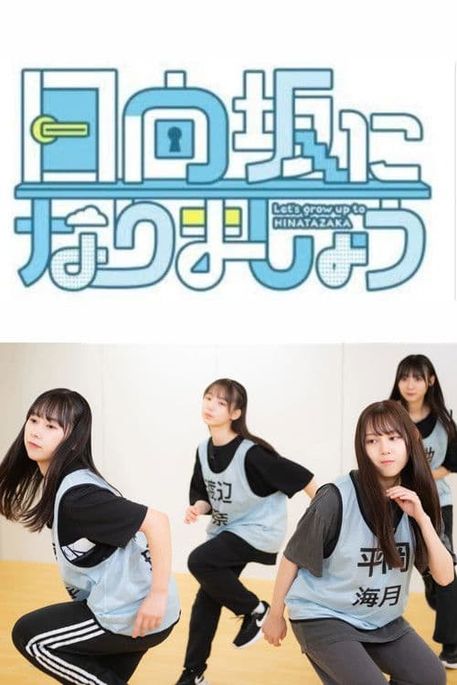 Let's Grow Up to Hinatazaka Season 2 poster