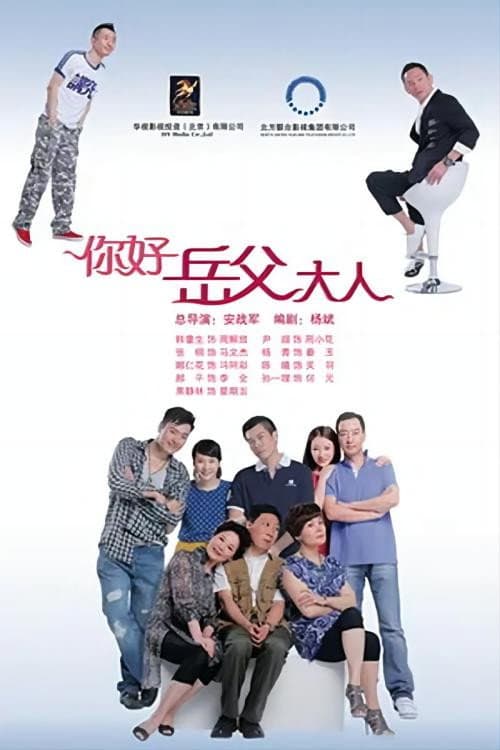家事也是事 Season 1 poster
