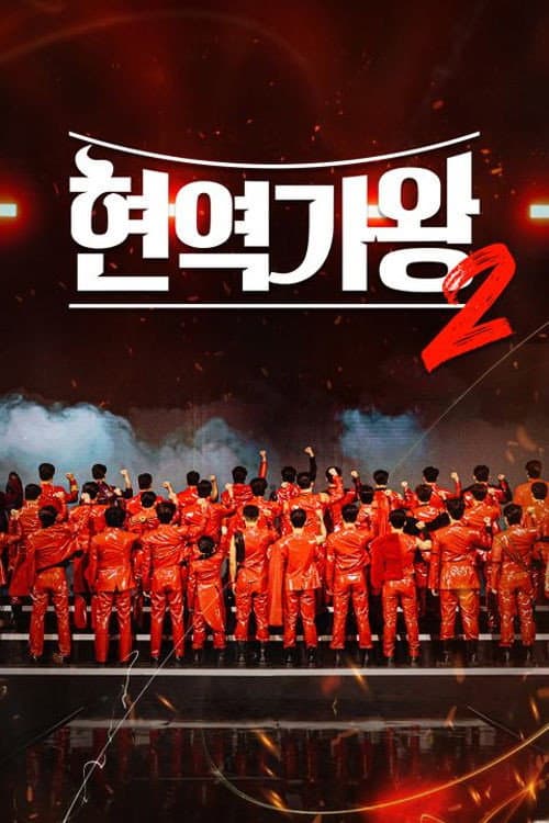 The Best K-Trot Singer Season 2 poster