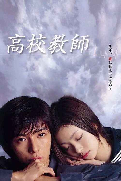 Kou Kou Kyoushi Season 1 poster