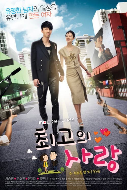 The Greatest Love Season 1 poster