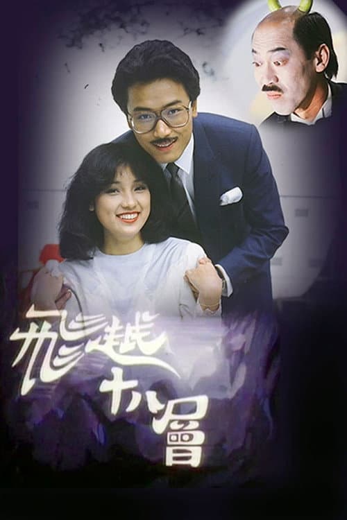 You Only Live Twice Season 1 poster